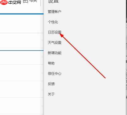 win10如何设置日历为中文