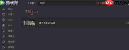 qlv格式怎么转mp4？教你qlv文件转换mp4图文教程