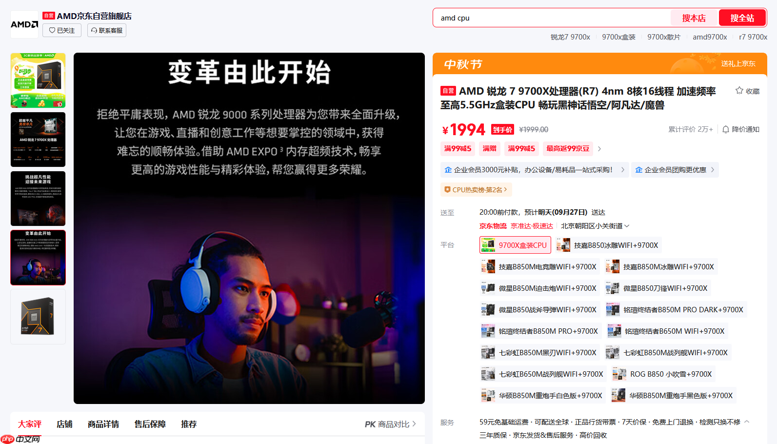 已破2000元！AMD 锐龙7 9700X处理器黄金周超值推荐