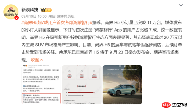 尚界H5首批车主用户正式交付！1小时大定突破1万台