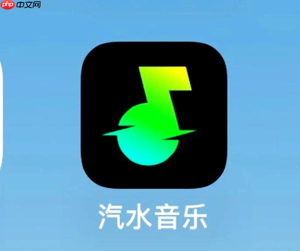 汽水音乐如何下载高品质音乐 汽水音乐音质选择的省钱技巧