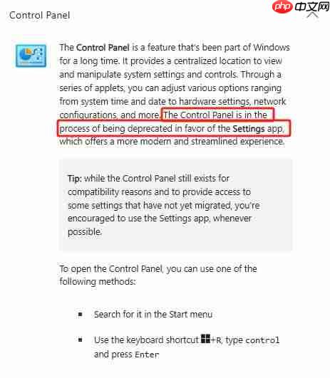 微软收回弃用 Windows 控制面板的决定？