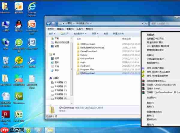 Win7系统如何给文件夹设置密码？
