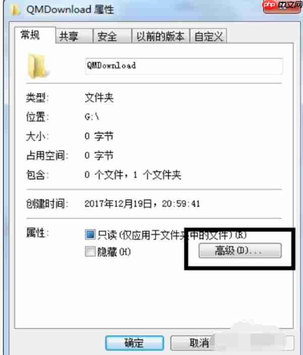 Win7系统如何给文件夹设置密码？