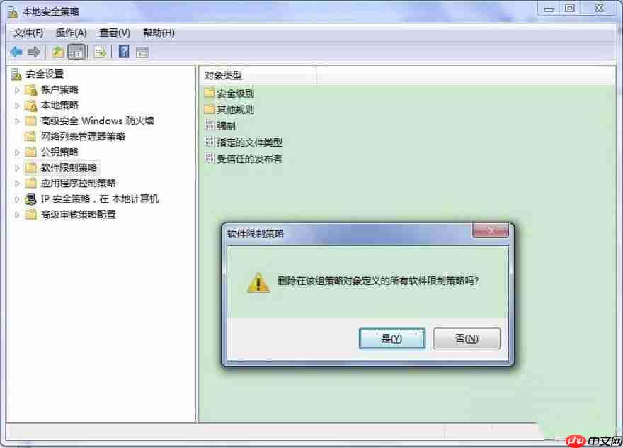 Windows7系统提示此程序被组策略阻止怎么办？