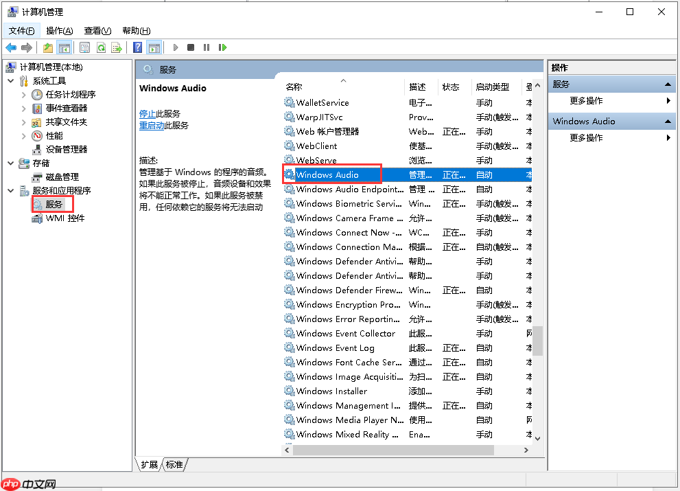 Win10音频服务未运行怎么解决？Win10音频服务未运行的解决方法