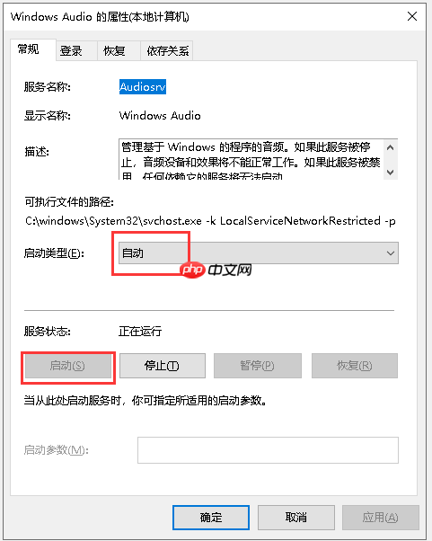 Win10音频服务未运行怎么解决？Win10音频服务未运行的解决方法
