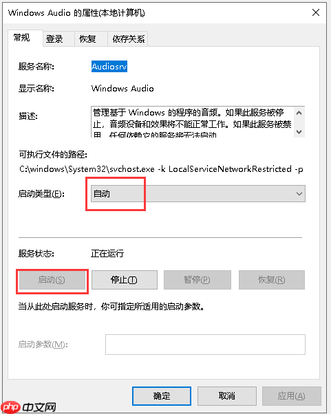 Win10音频服务未运行怎么解决？Win10音频服务未运行的解决方法