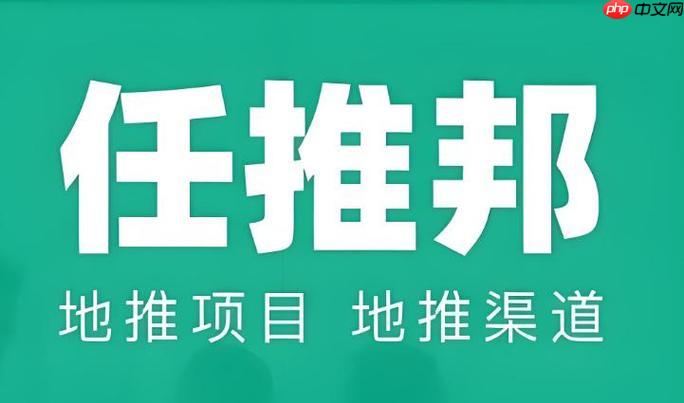 任推邦如何利用裂变拉新获客 任推邦社交传播的活动策划教程