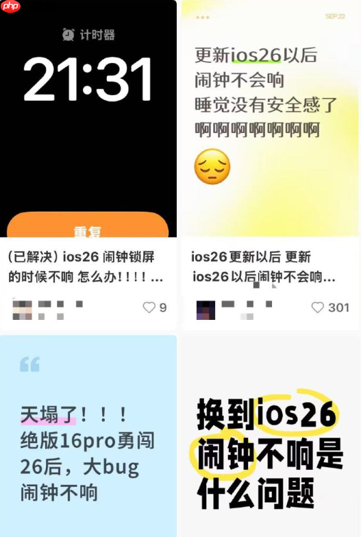 苹果手机闹钟又不响了！不是因为节假日 而是更新了iOS 26