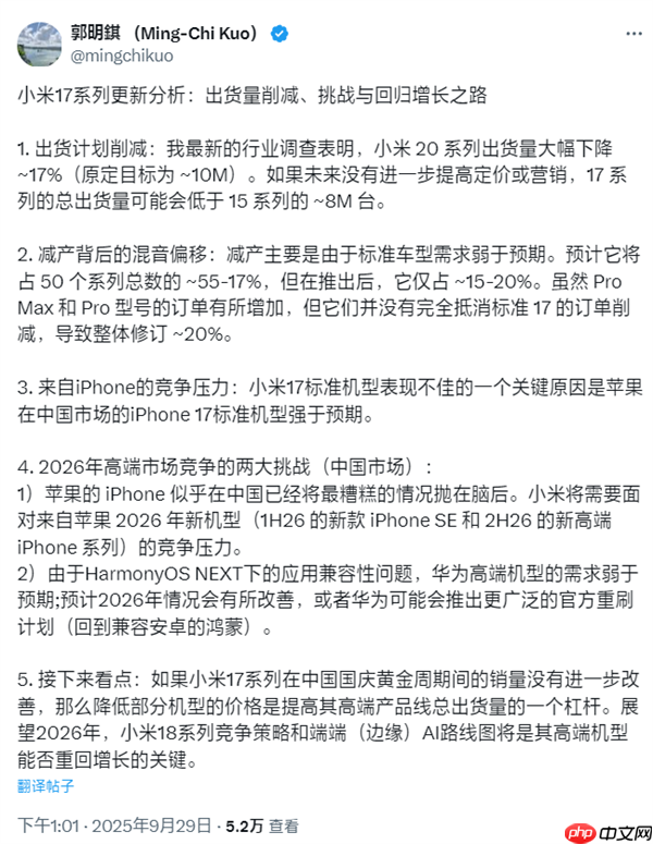 业内人士回应小米17系列砍单20%：存在逻辑问题！有失客观