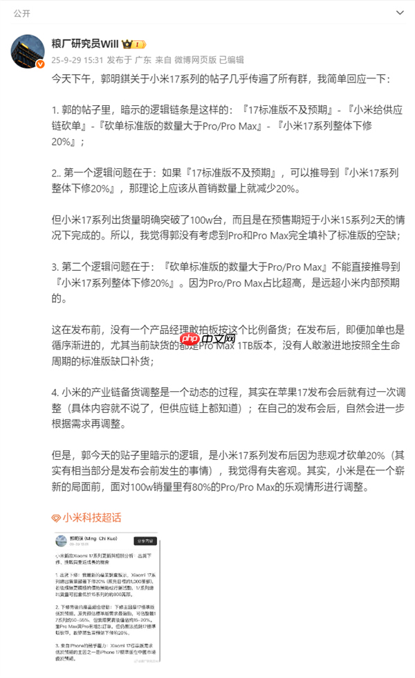 业内人士回应小米17系列砍单20%：存在逻辑问题！有失客观
