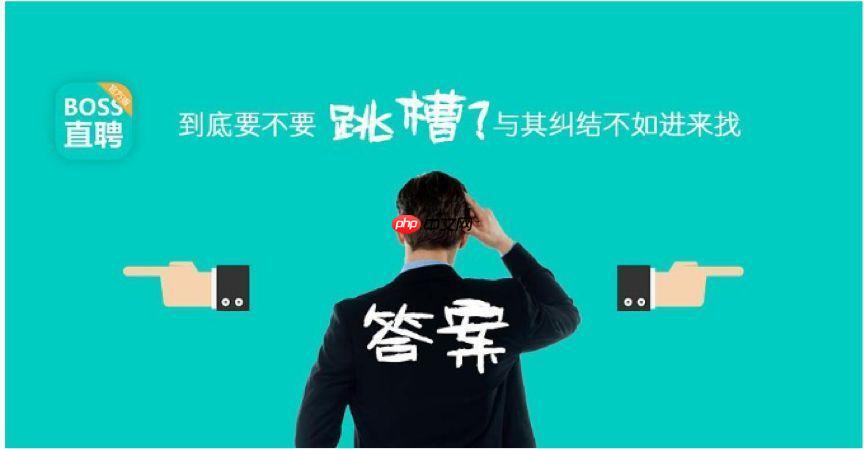 boss怎么设置隐身状态_boss直聘设置完全隐身模式操作指南