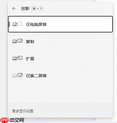 Win11怎么设置双屏或多屏显示？Win11设置多屏/显示操作方法