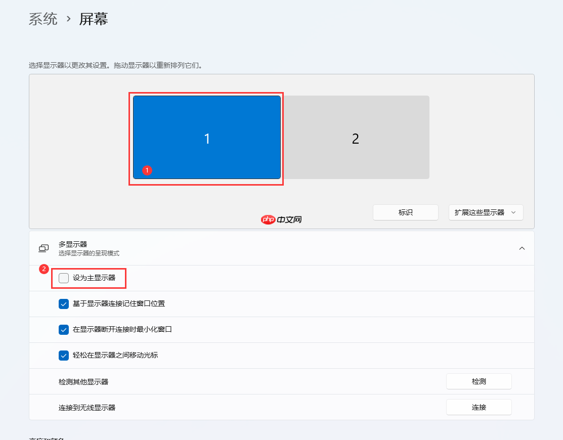 Win11怎么设置双屏或多屏显示？Win11设置多屏/显示操作方法