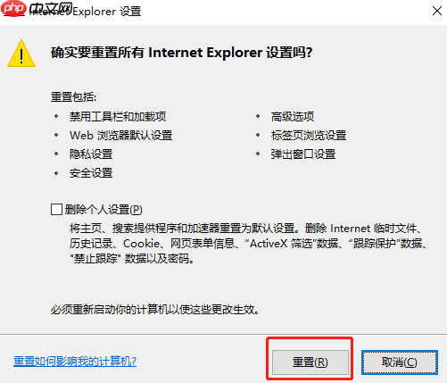IE浏览器重置方法说明，可以大概率修复故障