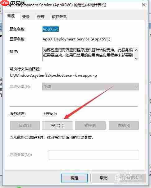 Win10如何彻底关闭wsappx进程