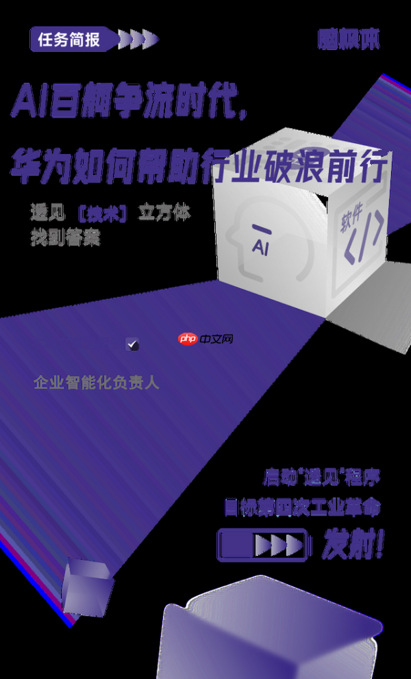 AI百舸争流时代，华为如何帮助行业破浪前行？