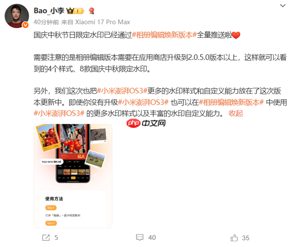 小米手机推送国庆中秋节日限定水印：中国红边框搭配金色手写字体 喜庆氛围拉满