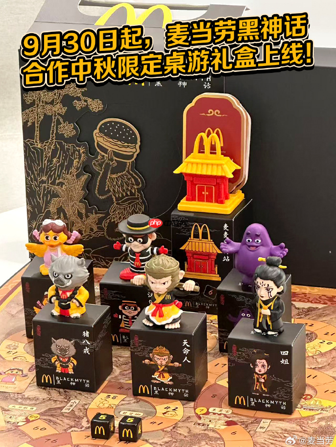 《黑神话：悟空》联动麦当劳桌游礼盒正式上线！简单易上手