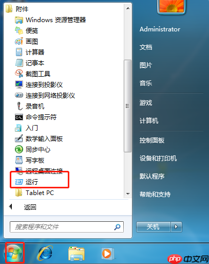 win7系统运行在哪里打开