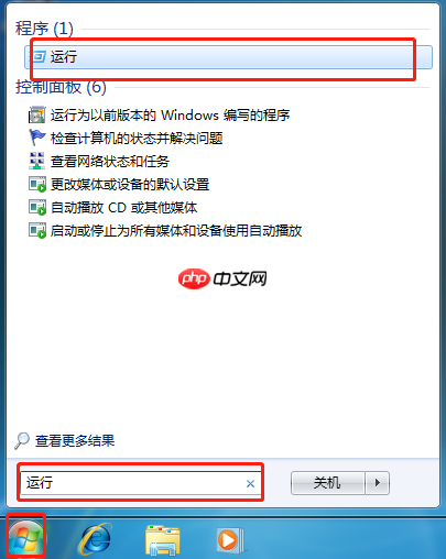 win7系统运行在哪里打开
