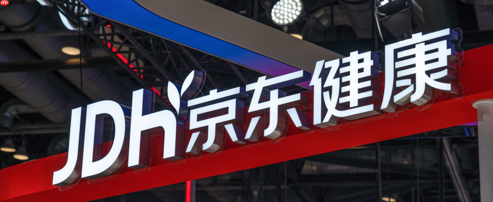 京东大健康到底是什么？包含哪些模块？医疗健康新风口！京东大健康全生态解析，附入驻资质清单！