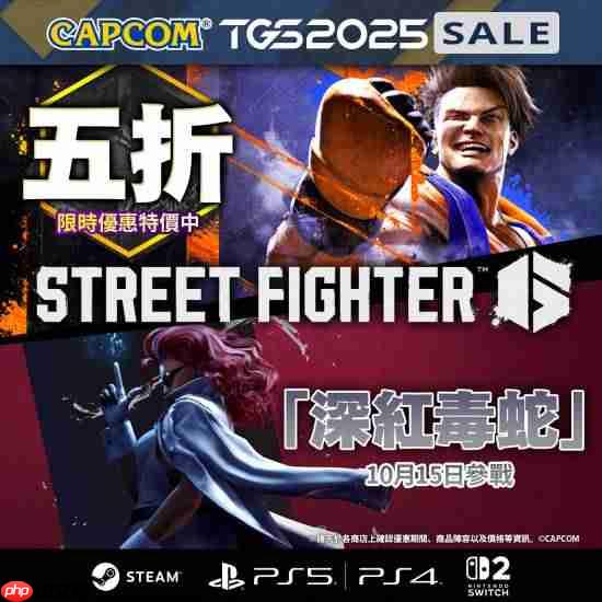 卡普空TGS特卖：《街头霸王6》、《怪物猎人：荒野》新史低！