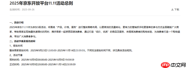 2025年京东双11提前至10月9日开启：满300元减50元 活动玩法出炉