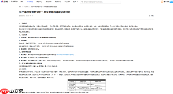 2025年京东双11提前至10月9日开启：满300元减50元 活动玩法出炉