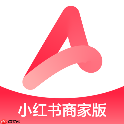 小红书千帆APP和普通版有何区别_小红书千帆APP与普通版功能对比