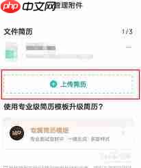 店长直聘如何上传附件