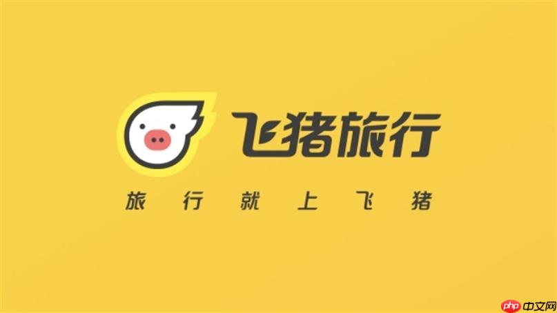 飞猪旅行怎么使用语音搜索_飞猪旅行语音搜索功能教程