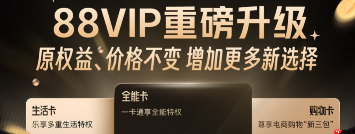淘宝88Vip会送网易云音乐会员吗？会员到底有什么用？1分钟解锁淘宝88VIP隐藏权益，音乐+购物双省攻略！