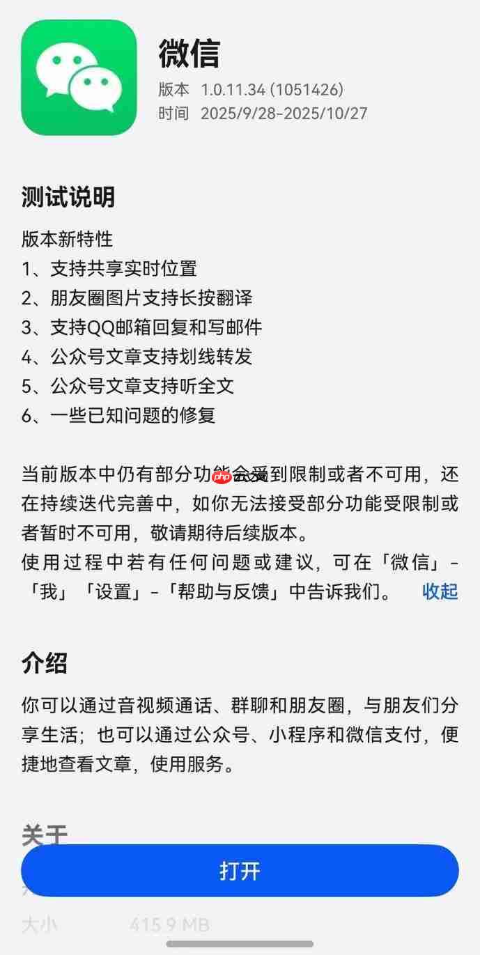 鸿蒙版微信再升级:实时位置共享上线,qq 邮箱可直接收发