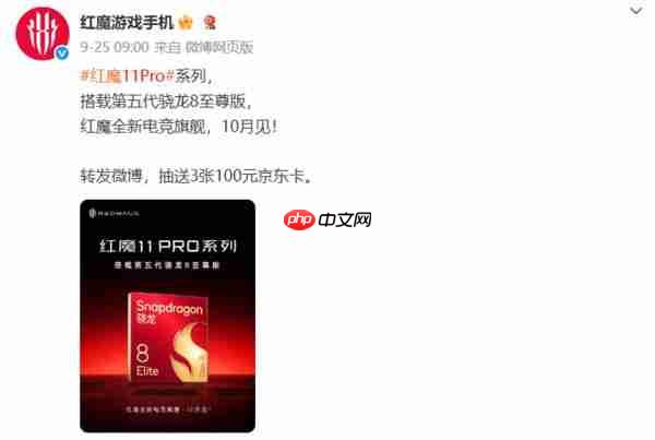 红魔 11 Pro 系列 10 月 17 日发布！配第五代骁龙 8 至尊版