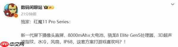 红魔 11 Pro 系列 10 月 17 日发布！配第五代骁龙 8 至尊版