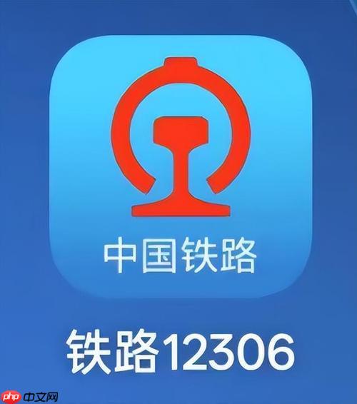 铁路12306APP如何通过查询查看旅游线路_旅游线路推荐与景点车次查询