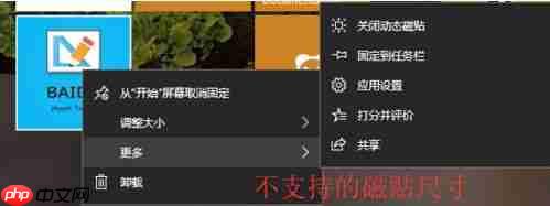 Win10系统动态磁贴如何设置？