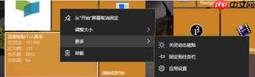 Win10系统动态磁贴如何设置？