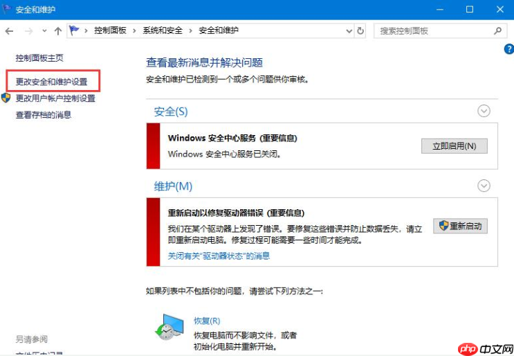 win10如何关闭弹窗？win10关闭防火墙后弹窗消息的取消方法