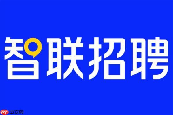 智联招聘APP怎么开启通知_智联招聘消息提醒设置与权限管理