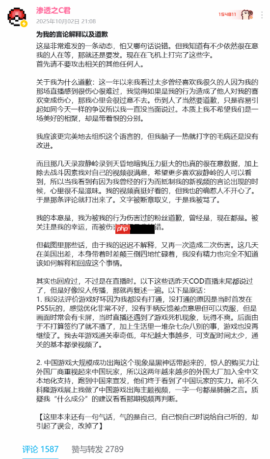 C菌为《黑神话：悟空》直播言论正式道歉！发长文进行解释