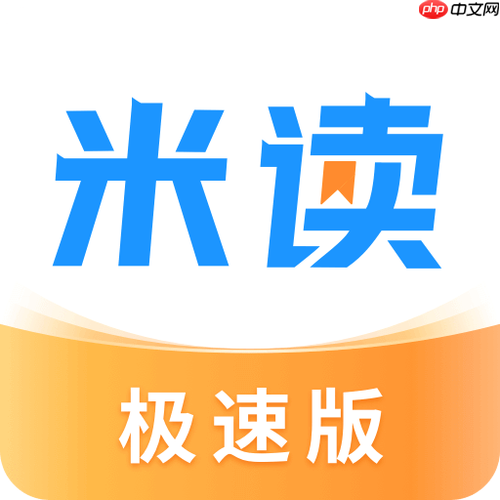 米读极速版签到在哪里_米读极速版每日签到领金币方法
