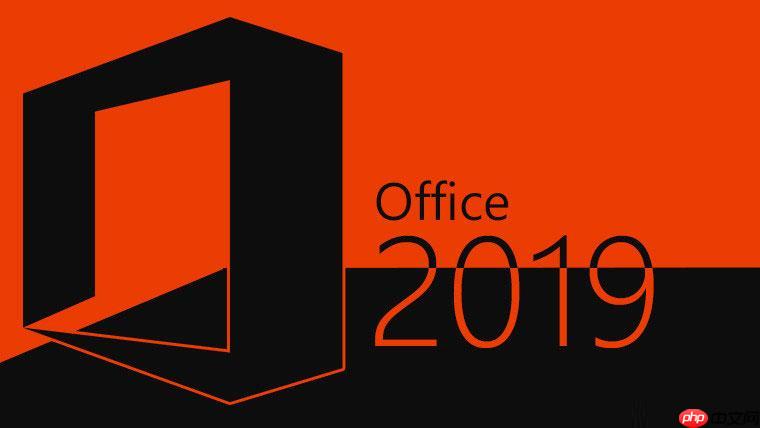 Office 2019密钥如何找回_Office 2019输入密钥的正确方式