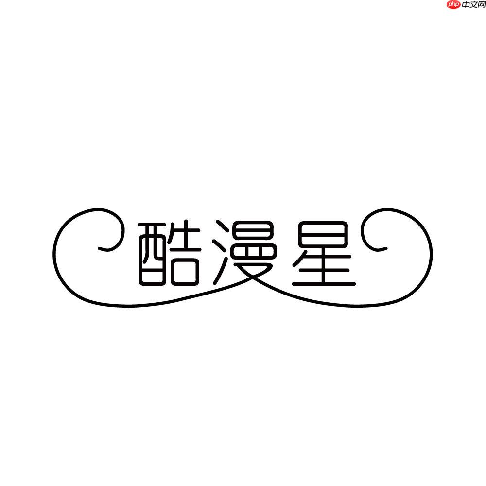 酷漫星官网用户登录 同步书架、记录跨设备使用