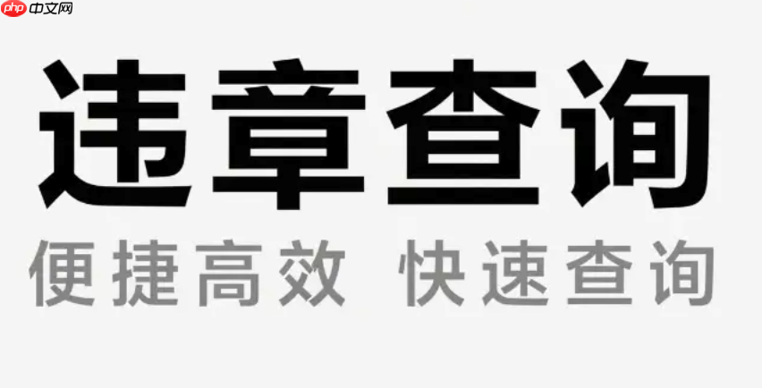 交管12123接受教育减免交通违法记分如何_交管12123接受教育减免记分详解