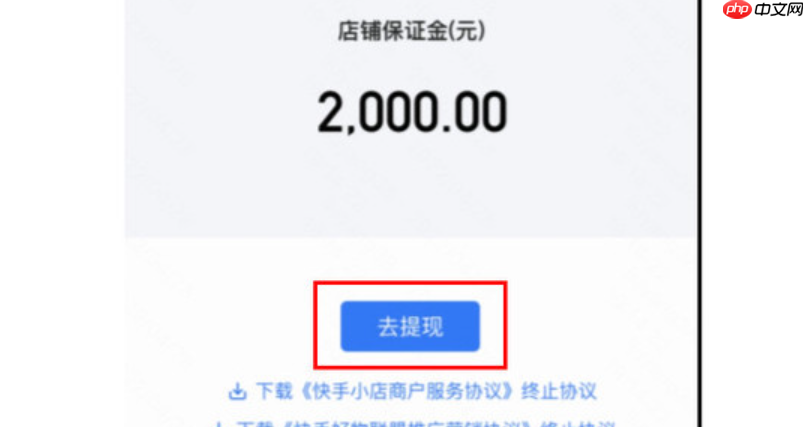 快手小店保证金500可以退吗？需要什么条件？一文读懂退款条件及流程