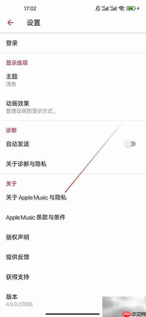 Apple Music隐私查看指南