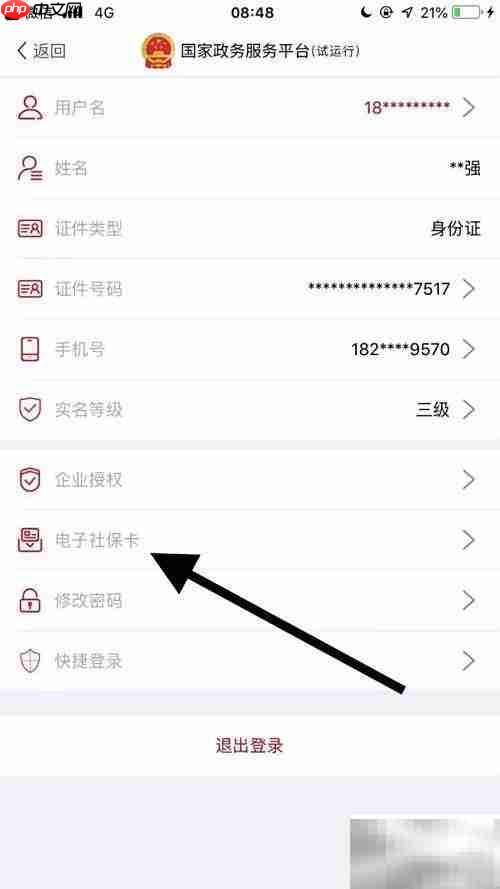 如何查询异地定点医院